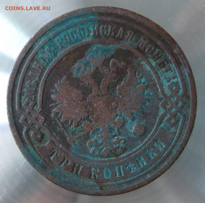 3 коп 1891г. - IMG_0022.JPG