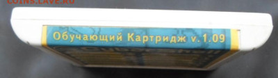 Обучающий картридж. - Обучающий картридж 1.JPG