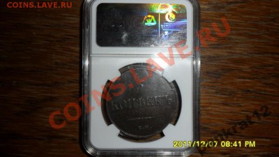 5 копеек 1837 год - 4846944867fdd4b73d1b9e662566936e