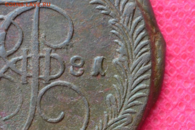5 копеек 1781 г. ЕМ Лот №2  до 10.01.23 в 22.00 - CSC_1169.JPG