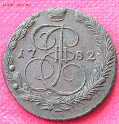 5 копеек 1782 г. ЕМ Лот№1  до 10.01.23г. в 22.00 - CSC_1180.JPG