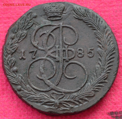 5 копеек 1785 г. ЕМ Лот№1  до 10.01.23г. в 22.00 - CSC_1242.JPG