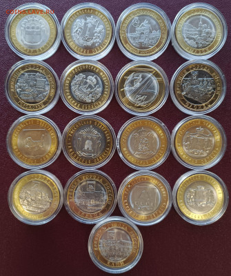 10 рублей биметалл ВСЕ с 2000-2022 (129 шт.) включая ЧЯП - 1
