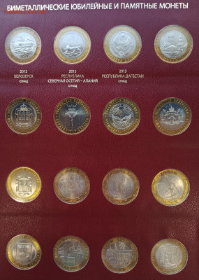 10 рублей биметалл ВСЕ с 2000-2022 (129 шт.) включая ЧЯП - 2