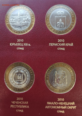 10 рублей биметалл ВСЕ с 2000-2022 (129 шт.) включая ЧЯП - 3