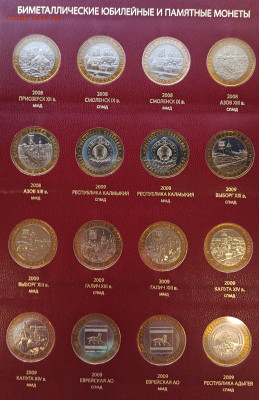 10 рублей биметалл ВСЕ с 2000-2022 (129 шт.) включая ЧЯП - 5
