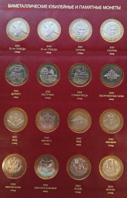 10 рублей биметалл ВСЕ с 2000-2022 (129 шт.) включая ЧЯП - 9