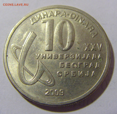10 динар 2009 универсиада Сербия №1 12.01.2023 22:00 МСК - CIMG9398.JPG