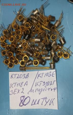 радиодетали с позолотой - 20230107_204450