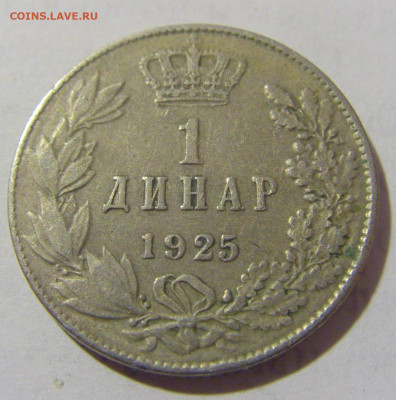 1 динар 1925 Сербия без молнии №2 12.01.2023 22:00 МСК - CIMG9462.JPG