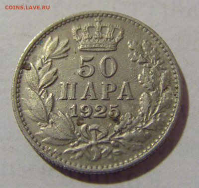 50 пара 1925 Сербия молния №2 12.01.2023 22:00 МСК - CIMG9478.JPG