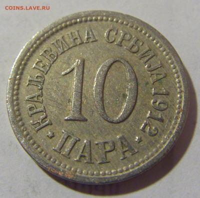 10 пара 1912 Сербия №2 12.01.2023 22:00 МСК - CIMG9502.JPG