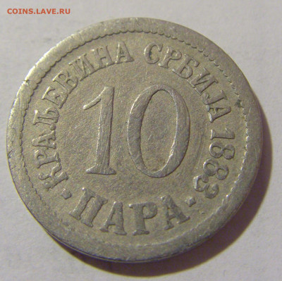 10 пара 1883 Сербия №1 12.01.2023 22:00 МСК - CIMG9506.JPG
