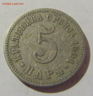 5 пара 1904 Сербия №1 12.01.2023 22:00 МСК - CIMG9522.JPG