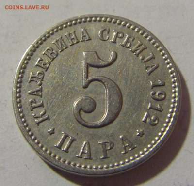 5 пара 1912 Сербия №2 12.01.2023 22:00 МСК - CIMG9534.JPG