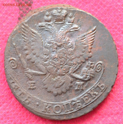 5 копеек 1785 г. ЕМ Лот№2  до 10.01.23г. в 22.00 - CSC_1263.JPG
