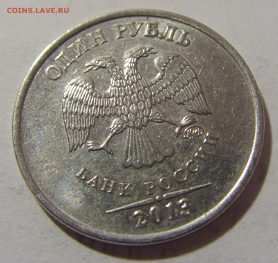 1 руб 2013 ММД неполный раскол №1 12.01.2023 22:00 МСК - CIMG9548.JPG