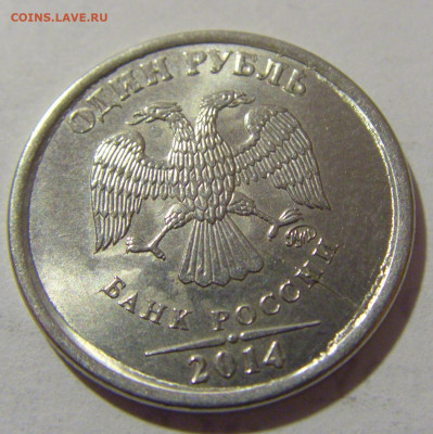 1 руб 2014 ММД неполный раскол №1 12.01.2023 22:00 МСК - CIMG9554.JPG
