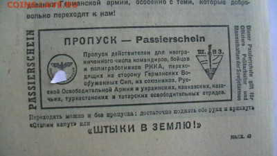 ФашисскаяАгит.листовка1943г. с"Шенгенской визой"до 13.01 - IMGA0573.JPG