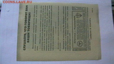 ФашисскаяАгит.листовка1943г. с"Шенгенской визой"до 13.01 - IMGA0571.JPG