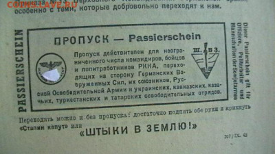 ФашисскаяАгит.листовка1943г. с"Шенгенской визой"до 13.01 - IMGA0587.JPG