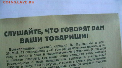ФашисскаяАгит.листовка1943г. с"Шенгенской визой"до 13.01 - IMGA0586.JPG