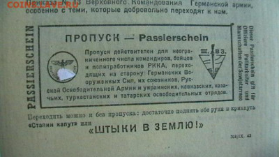 ФашисскаяАгит.листовка1943г. с"Шенгенской визой"до 13.01 - IMGA0603.JPG