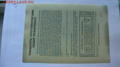 ФашисскаяАгит.листовка1943г. с"Шенгенской визой"до 13.01 - IMGA0602.JPG