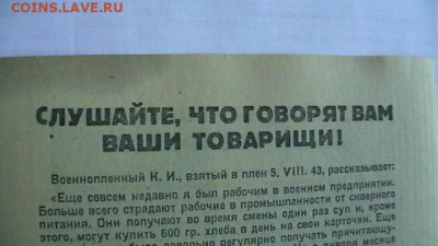 ФашисскаяАгит.листовка1943г. с"Шенгенской визой"до 13.01 - IMGA0601.JPG