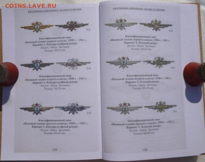 Каталог ЗНАКОВ ОТЛИЧНИКОВ СОВЕТСКОЙ АРМИИ 1 том,фикс - 14.JPG