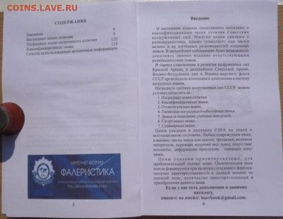 Каталог ЗНАКОВ ОТЛИЧНИКОВ СОВЕТСКОЙ АРМИИ 1 том,фикс - 2.JPG