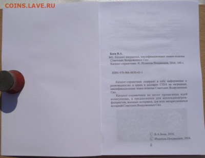 Каталог ЗНАКОВ ОТЛИЧНИКОВ СОВЕТСКОЙ АРМИИ 1 том,фикс - 1.JPG