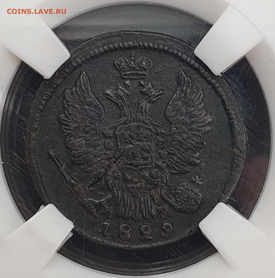 1 копейка 1829 СЛАБ AU det до 12.01 - 20230108_000416