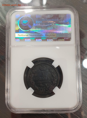 1 копейка 1829 СЛАБ AU det до 12.01 - 20230108_000249