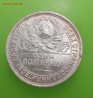 Полтинник 1924 ПЛ БЛЕСК до 12.01 - 20230108_000829