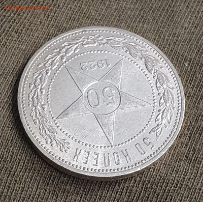 Полтинник 1922 ПЛ БЛЕСК до 12.01 - 20230108_001339
