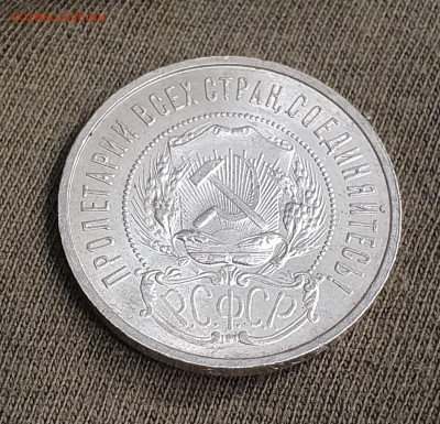 Полтинник 1922 ПЛ БЛЕСК до 12.01 - 20230108_001322