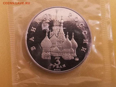 3р 1992г 19-21августа. Пруф запайка, до 13.01 - О 19-21августа-2