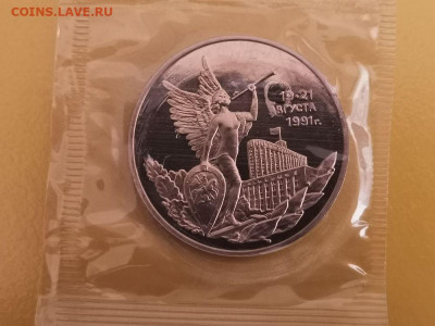 3р 1992г 19-21августа. Пруф запайка, до 13.01 - О 19-21августа-1