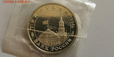 3р 1994г Партизаны пруф запайка, до 13.01 - О Партизаны-2