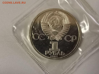 1р 1985г Энгельс (стародел) - пруф запайка, до 13.01 - С Энгельс-2