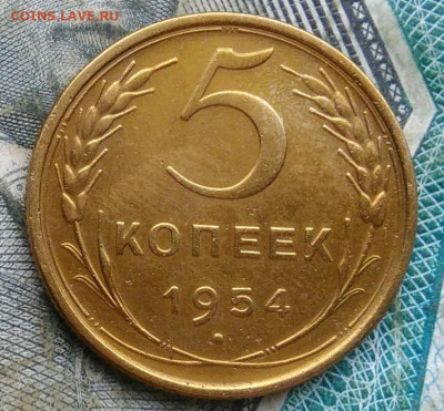 5 копеек 1954 года до 11.01.2023 - IMG_20230107_062640