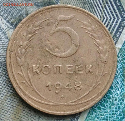 5 копеек 1948 года до 11.01.2023 - IMG_20230107_222234