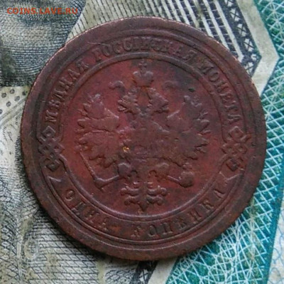 1 копейка 1899 года до 11.01.2023 - IMG_20230107_061823