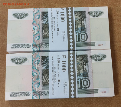 Два корешка 10 р 1997 без оборота до 12.01 в 22-00 МСК - IMG_20230108_015659