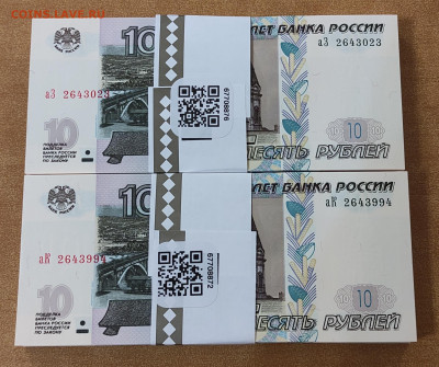 Два корешка 10 р 1997 без оборота до 12.01 в 22-00 МСК - IMG_20230108_015801