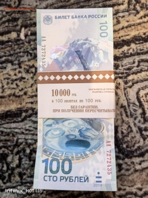 100 рублей Сочи 2014г корешок 100 штук - IMG_20230108_024233_484