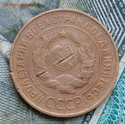 3 копейки 1931 года до 11.01.2023 - IMG_20230107_223309