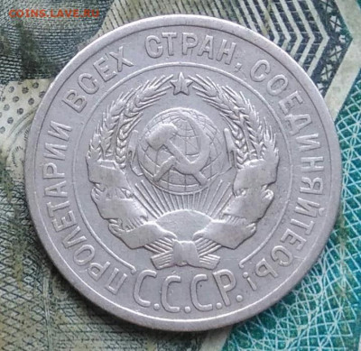 20 копеек 1925 года до 11.01.2023 - IMG_20230107_063758