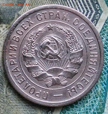 20 копеек 1932 года до 11.01.2023 - IMG_20230107_223652